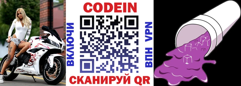 Купить где  Жуковка  Codein Purple Drank 